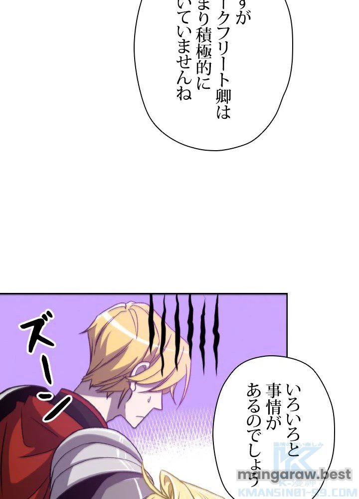 回帰して世界を変える大魔法使い 第66話 - 52