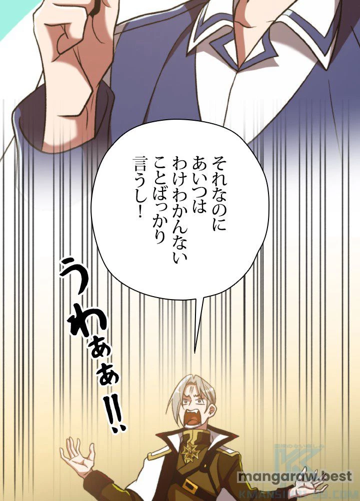 回帰して世界を変える大魔法使い 第69話 - 37