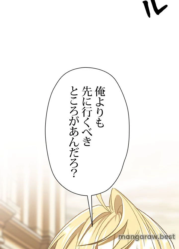 回帰して世界を変える大魔法使い 第67話 - 38