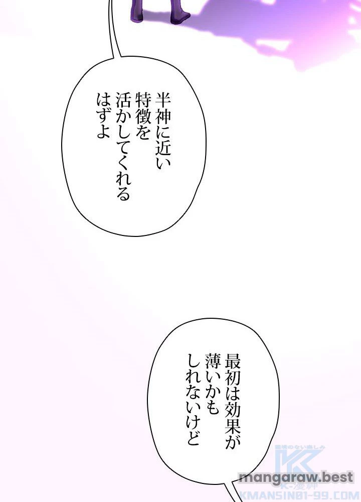 回帰して世界を変える大魔法使い 第65話 - 52