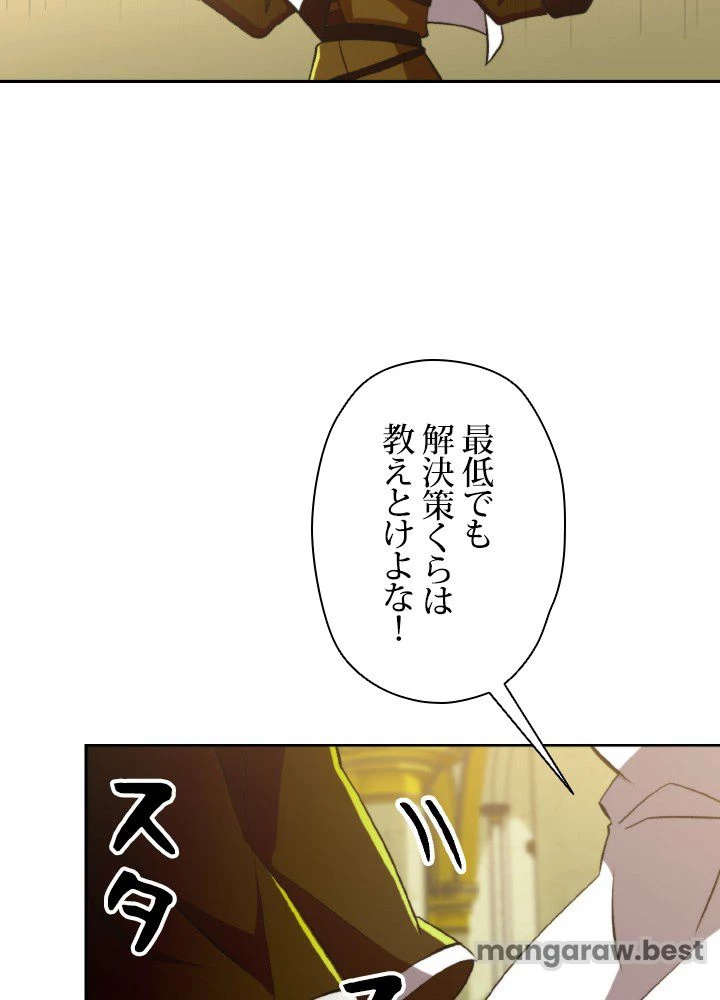 回帰して世界を変える大魔法使い 第69話 - 38