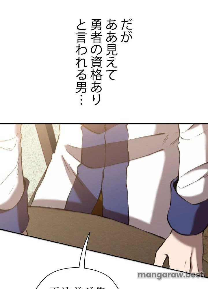 回帰して世界を変える大魔法使い 第66話 - 54