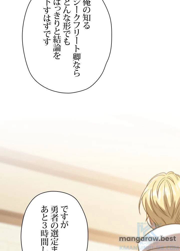 回帰して世界を変える大魔法使い 第66話 - 55