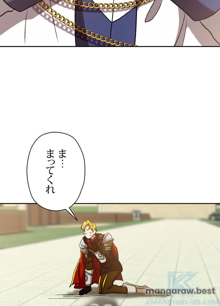 回帰して世界を変える大魔法使い 第67話 - 40