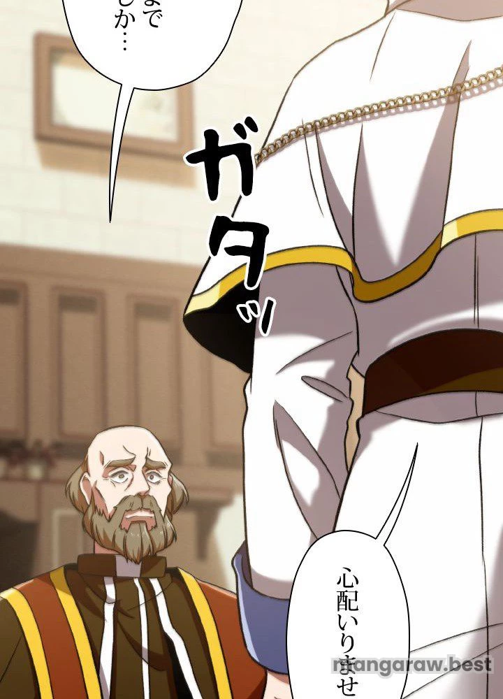 回帰して世界を変える大魔法使い 第66話 - 56