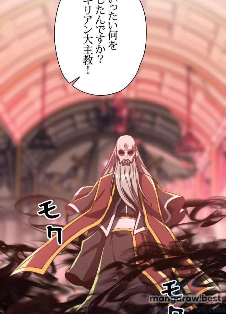 回帰して世界を変える大魔法使い 第68話 - 37