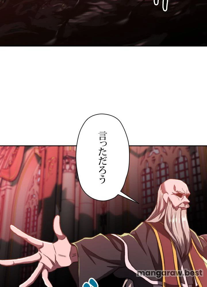 回帰して世界を変える大魔法使い 第68話 - 38