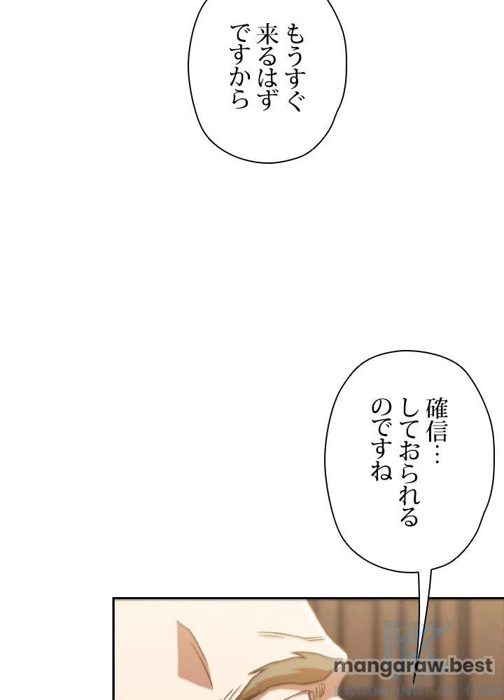 回帰して世界を変える大魔法使い 第66話 - 58