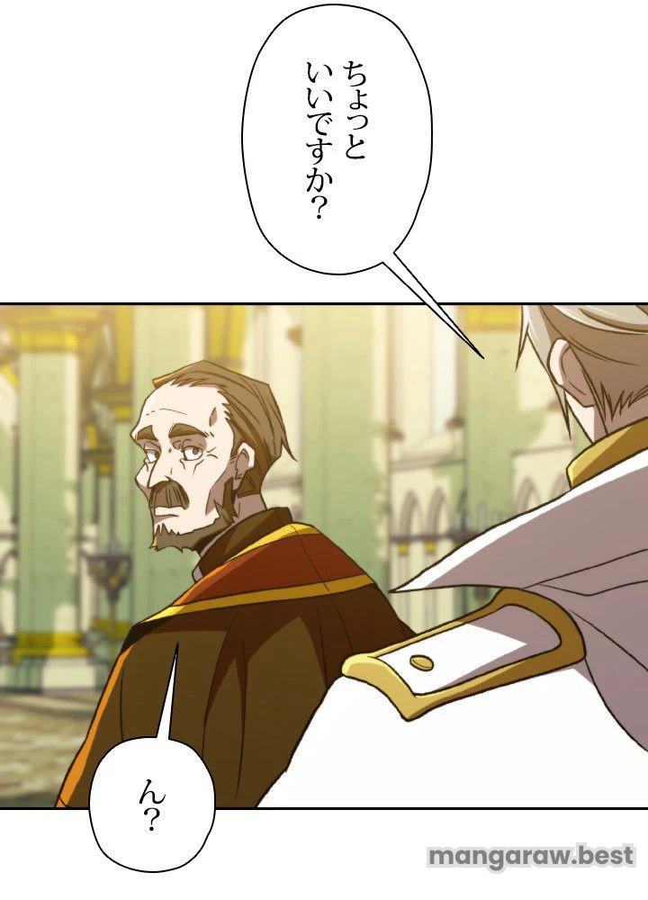 回帰して世界を変える大魔法使い 第69話 - 45