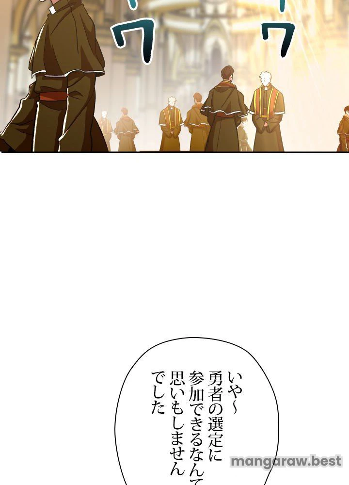 回帰して世界を変える大魔法使い 第67話 - 48