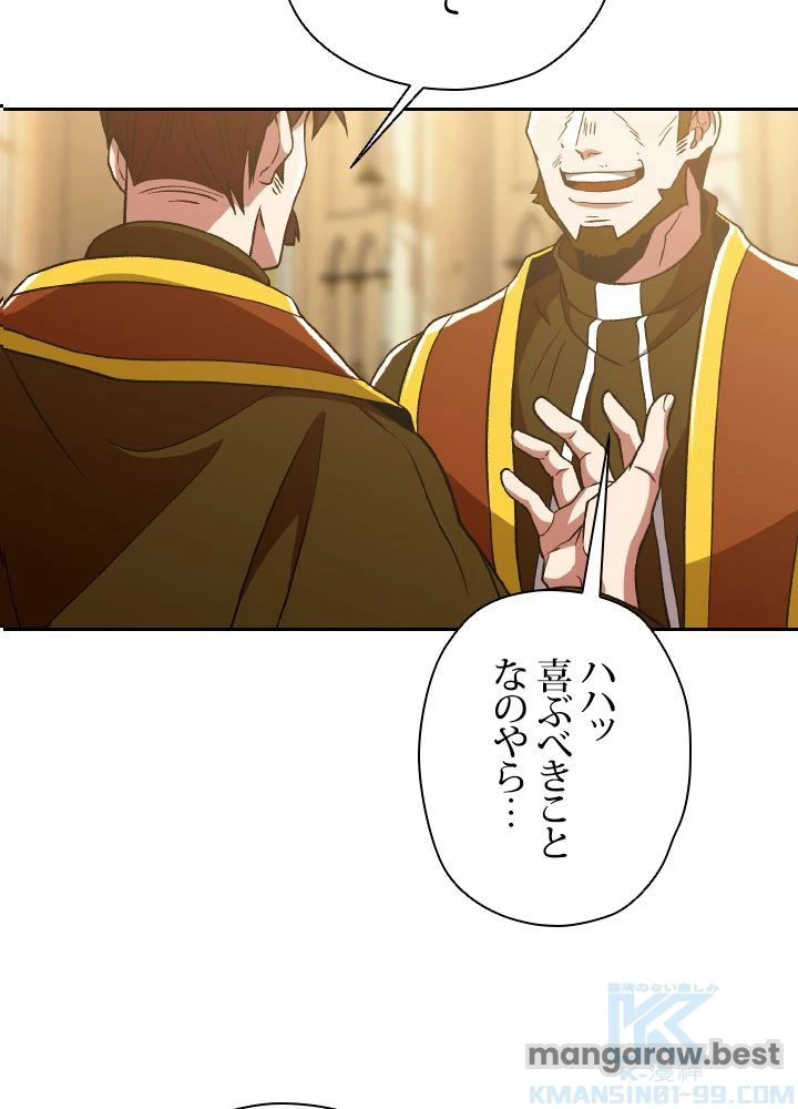 回帰して世界を変える大魔法使い 第67話 - 49