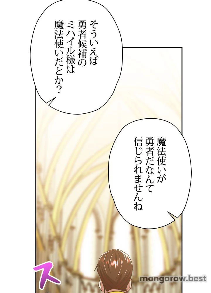 回帰して世界を変える大魔法使い 第67話 - 50