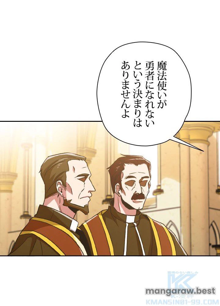 回帰して世界を変える大魔法使い 第67話 - 52