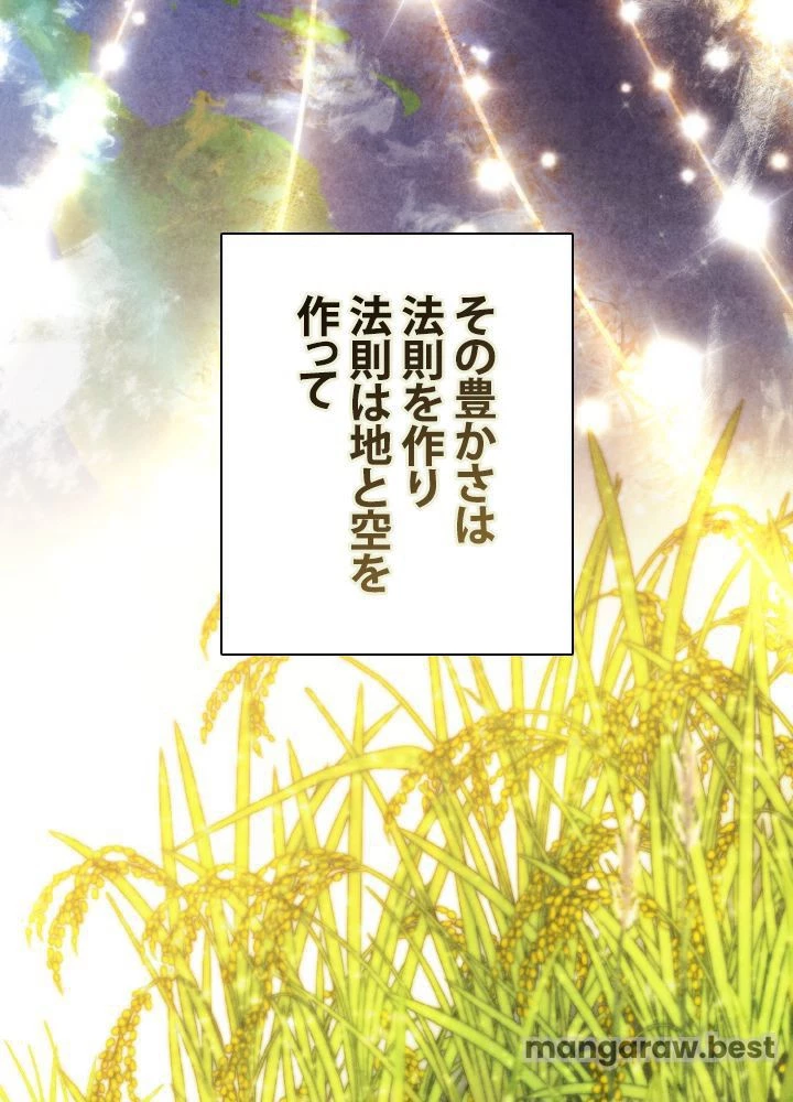 回帰して世界を変える大魔法使い 第70話 - 6