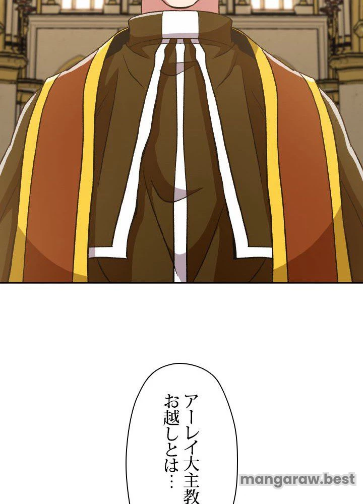 回帰して世界を変える大魔法使い 第67話 - 54