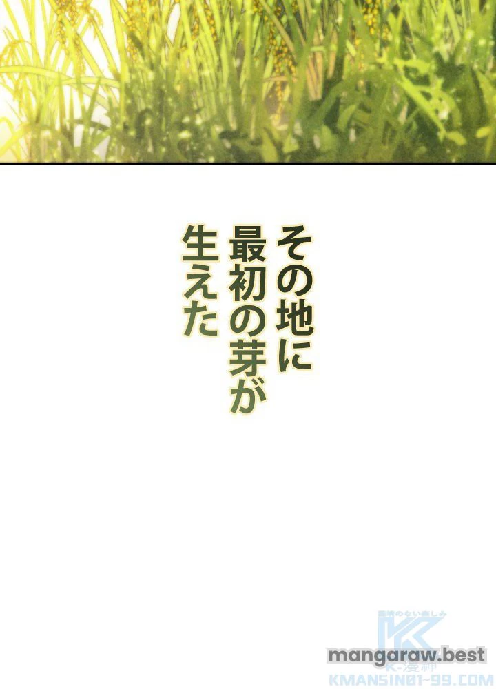 回帰して世界を変える大魔法使い 第70話 - 7