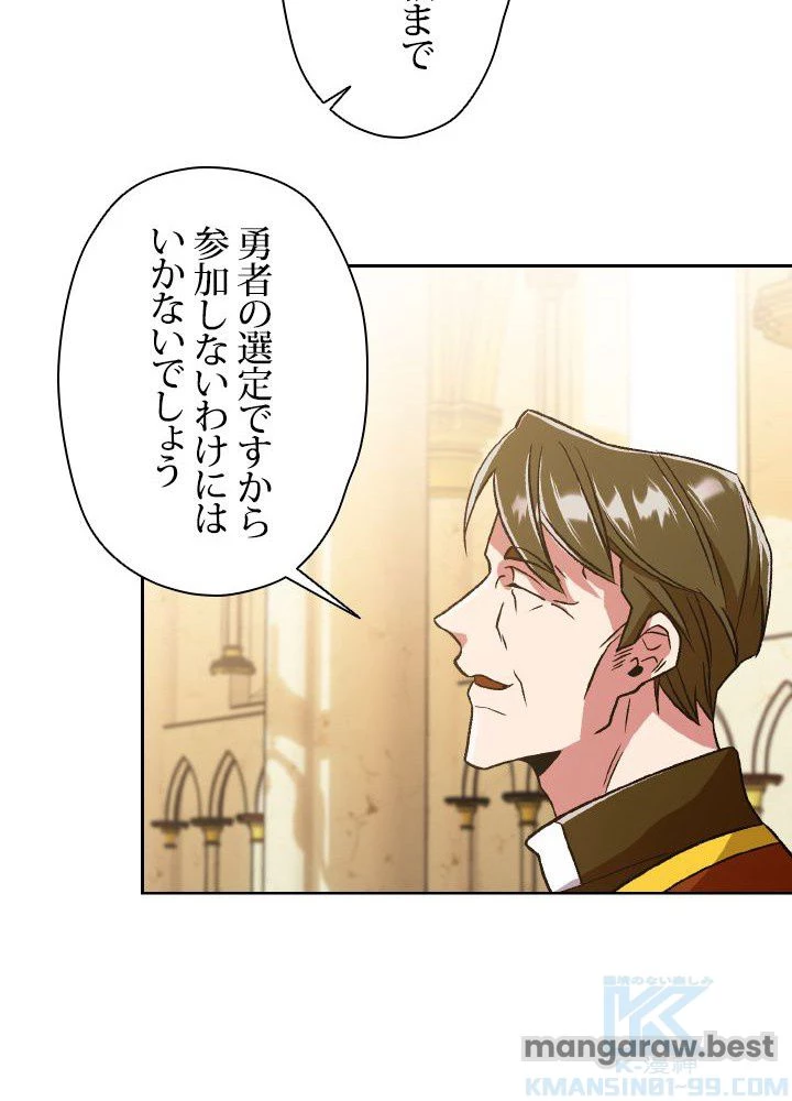 回帰して世界を変える大魔法使い 第67話 - 55