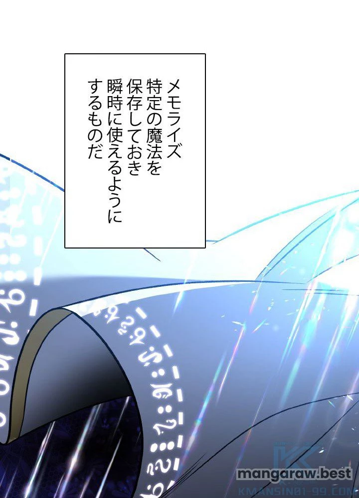 回帰して世界を変える大魔法使い 第65話 - 70