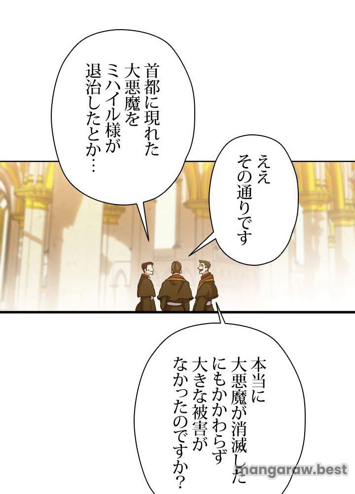 回帰して世界を変える大魔法使い 第67話 - 56