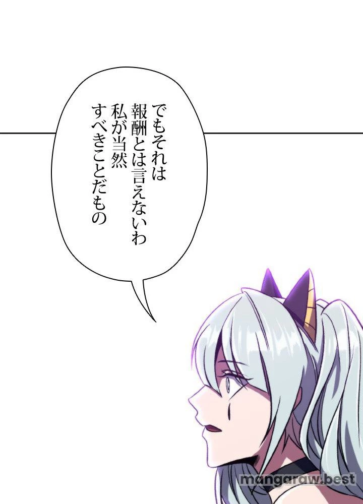 回帰して世界を変える大魔法使い 第64話 - 87