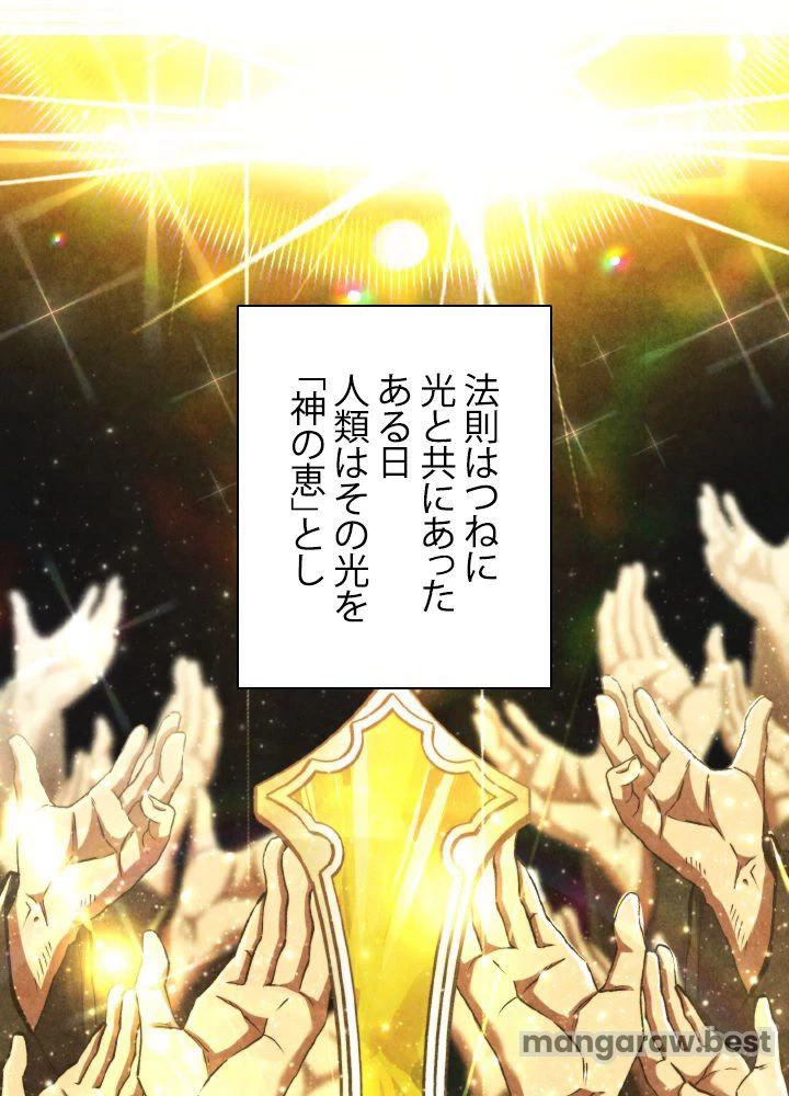 回帰して世界を変える大魔法使い 第70話 - 9