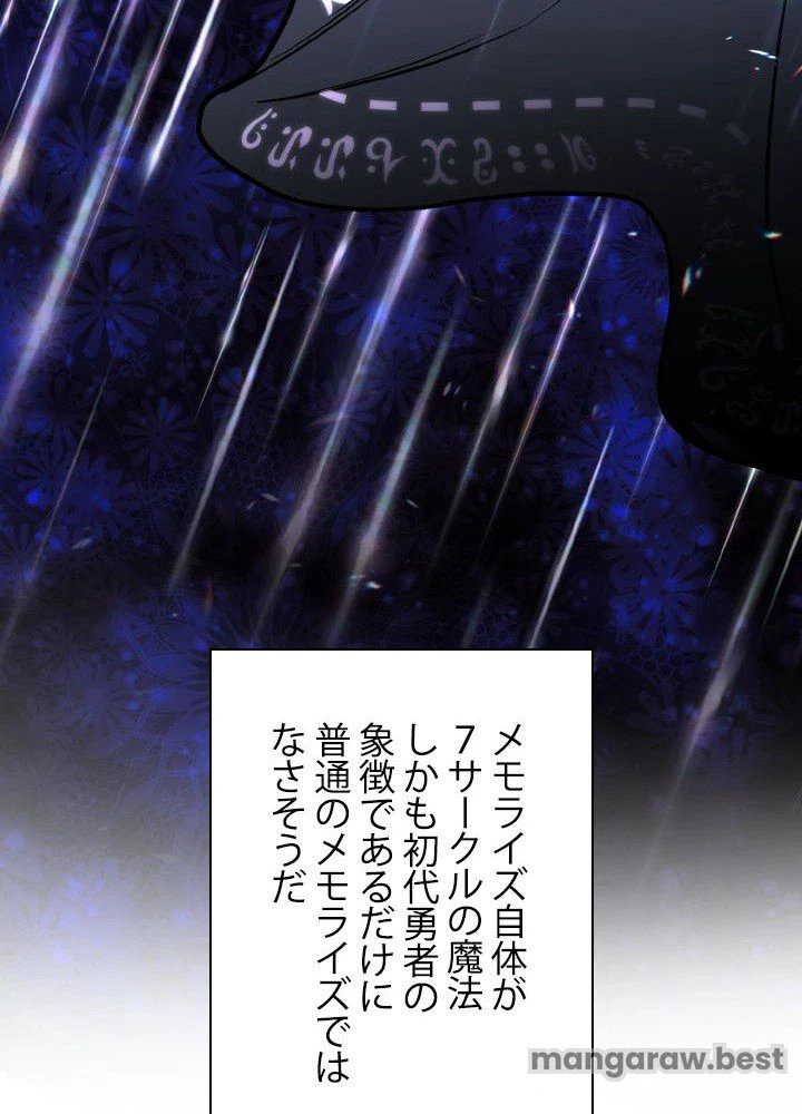 回帰して世界を変える大魔法使い 第65話 - 71