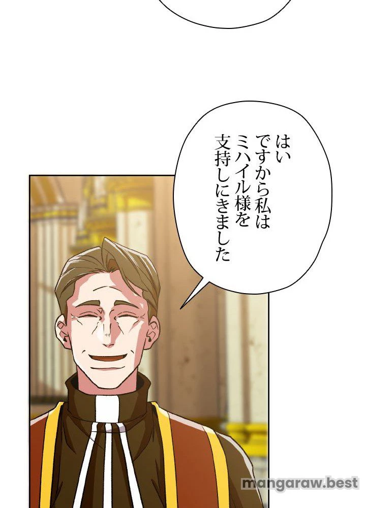 回帰して世界を変える大魔法使い 第67話 - 57