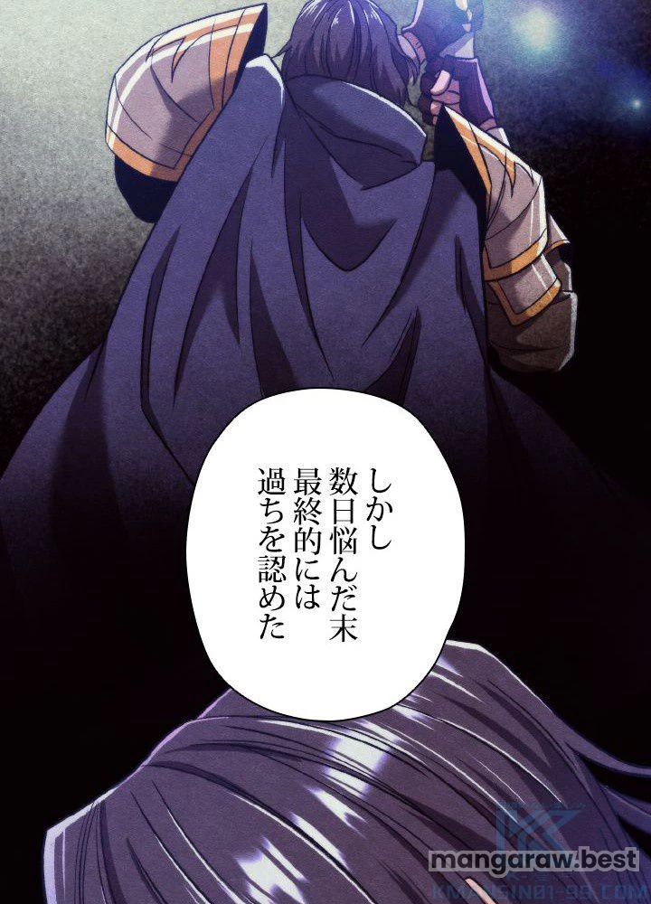 回帰して世界を変える大魔法使い 第66話 - 73