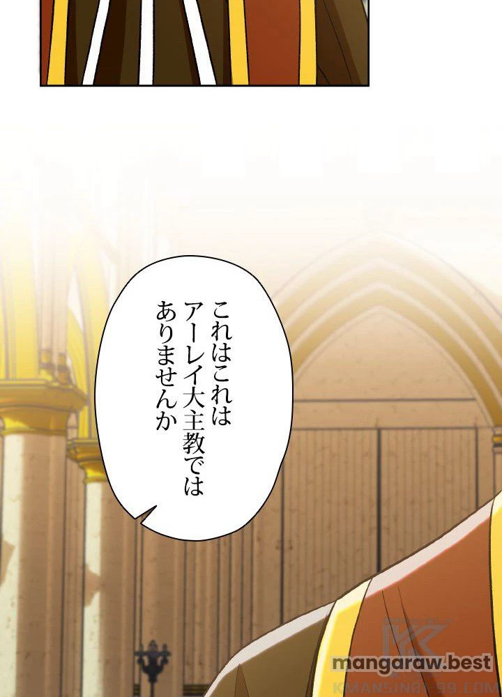 回帰して世界を変える大魔法使い 第67話 - 58