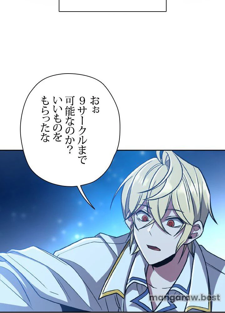 回帰して世界を変える大魔法使い 第65話 - 72