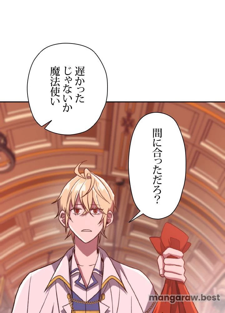 回帰して世界を変える大魔法使い 第68話 - 54