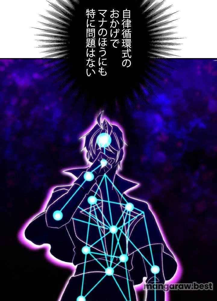 回帰して世界を変える大魔法使い 第64話 - 91