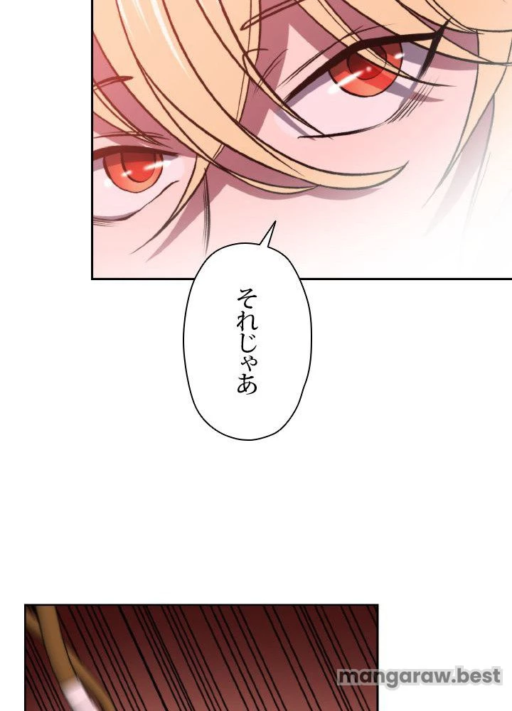 回帰して世界を変える大魔法使い 第68話 - 56