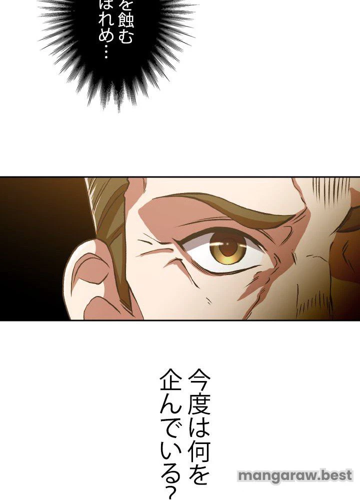 回帰して世界を変える大魔法使い 第67話 - 63