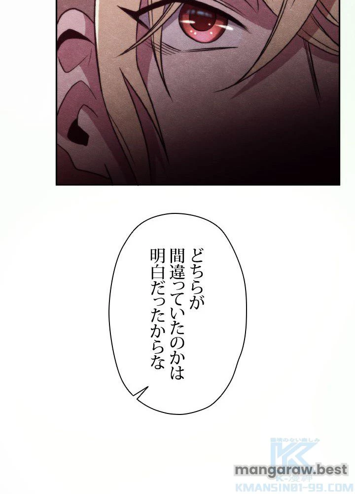 回帰して世界を変える大魔法使い 第66話 - 79