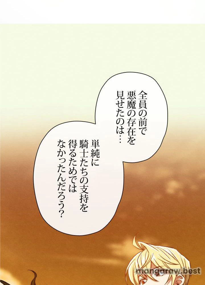 回帰して世界を変える大魔法使い 第66話 - 80