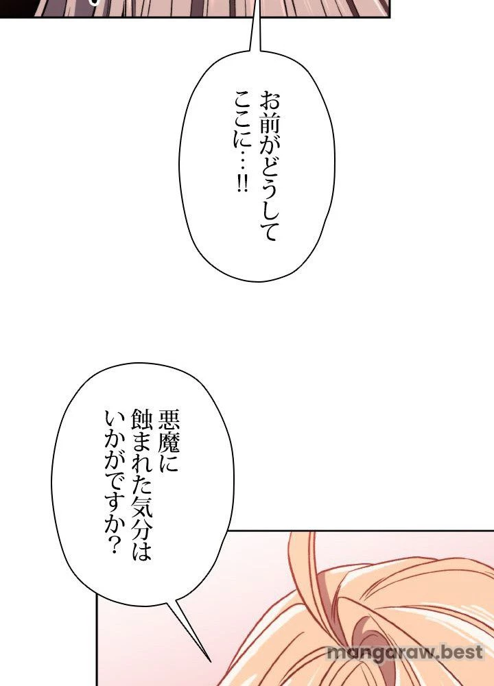 回帰して世界を変える大魔法使い 第68話 - 60