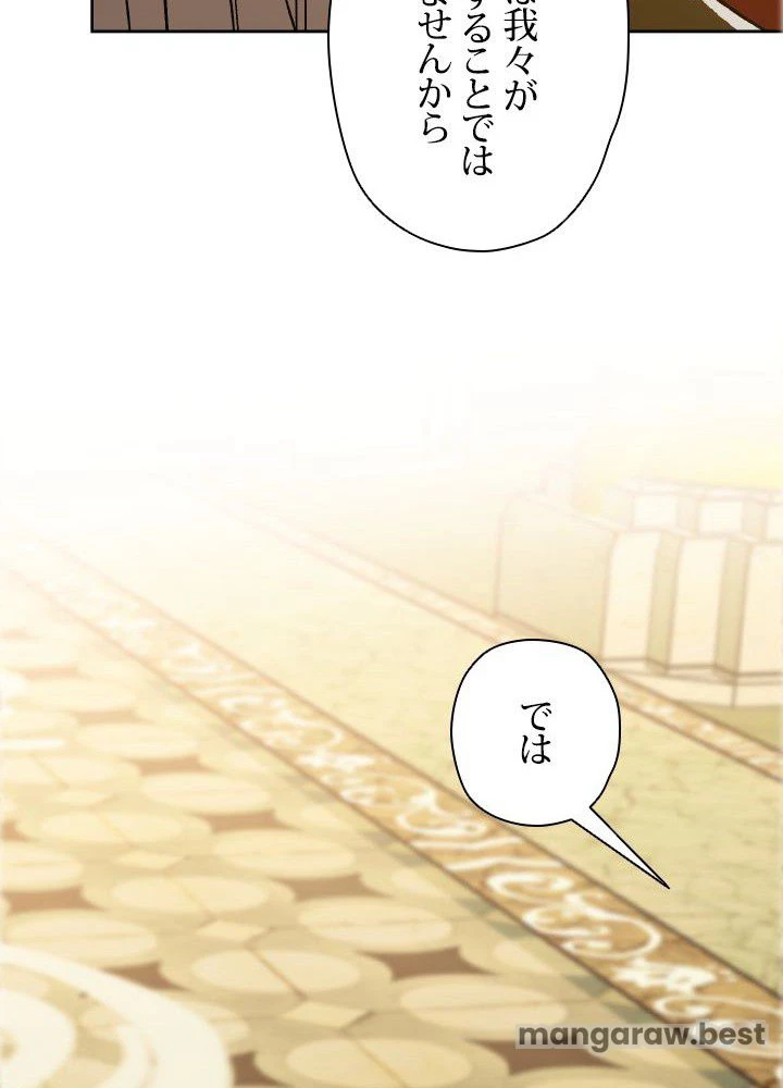 回帰して世界を変える大魔法使い 第67話 - 68