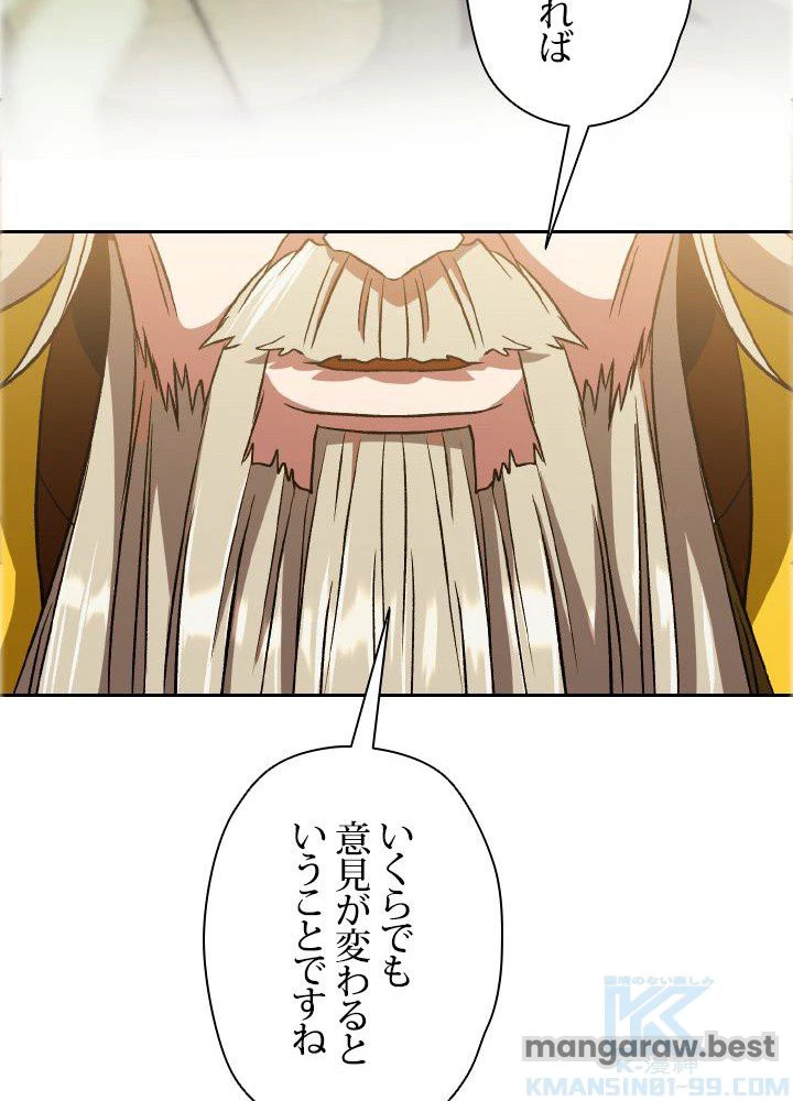 回帰して世界を変える大魔法使い 第67話 - 70