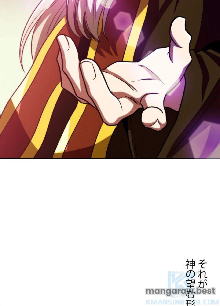 回帰して世界を変える大魔法使い 第66話 - 85