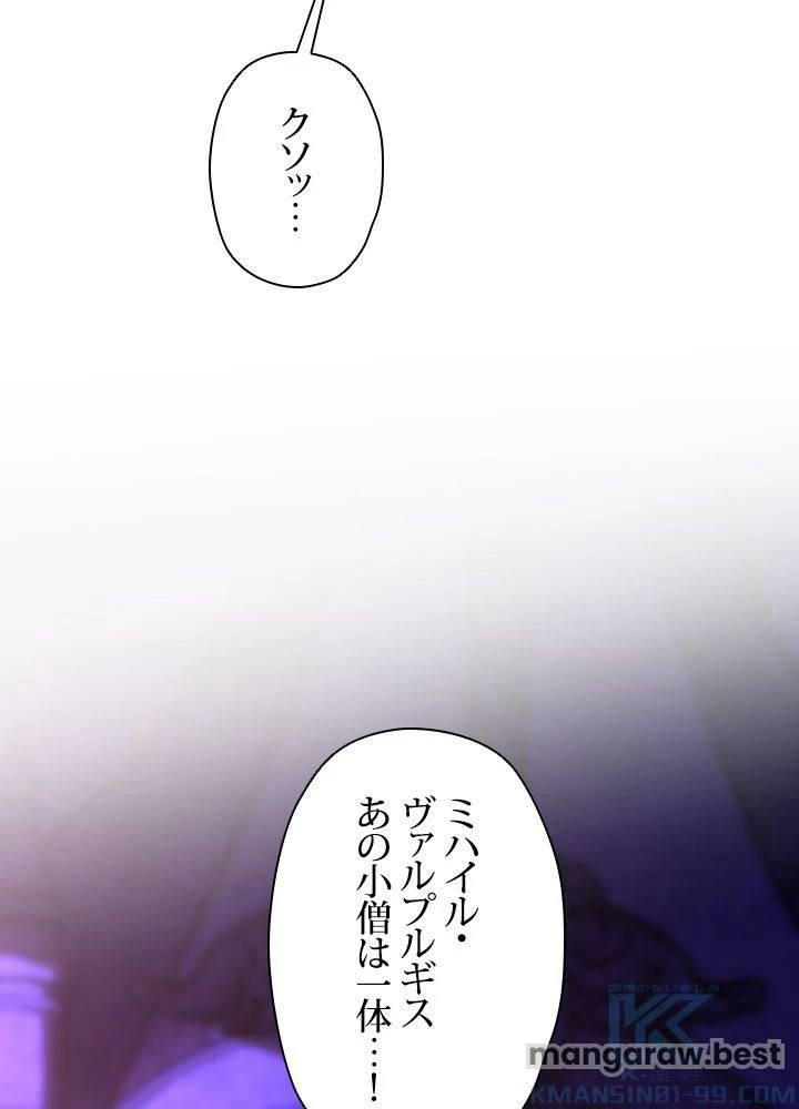 回帰して世界を変える大魔法使い 第71話 - 7