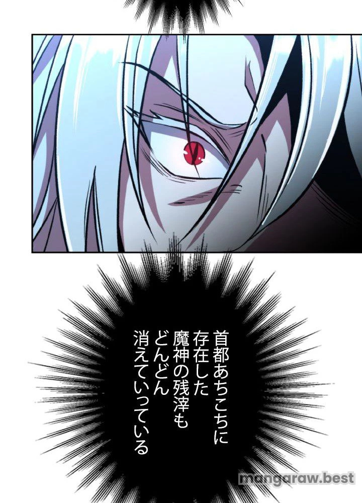 回帰して世界を変える大魔法使い 第65話 - 87