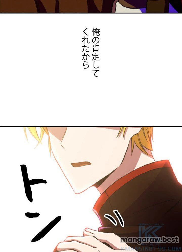 回帰して世界を変える大魔法使い 第66話 - 88