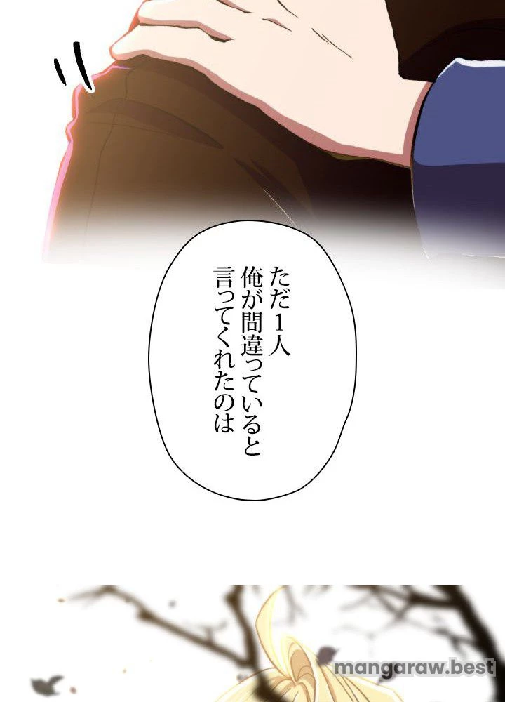 回帰して世界を変える大魔法使い 第66話 - 89