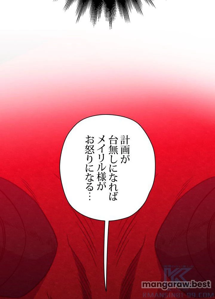 回帰して世界を変える大魔法使い 第65話 - 88