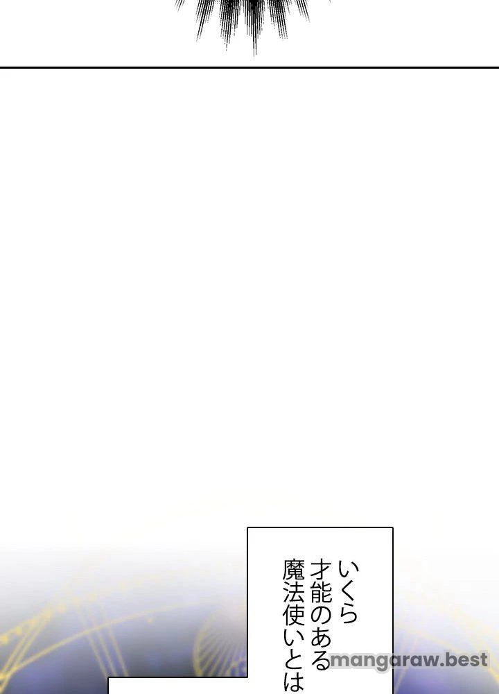 回帰して世界を変える大魔法使い 第71話 - 12