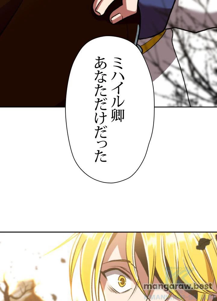 回帰して世界を変える大魔法使い 第66話 - 91