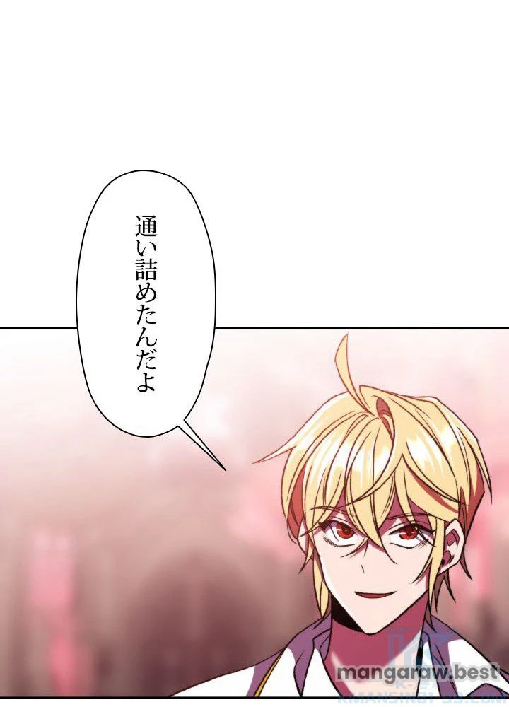 回帰して世界を変える大魔法使い 第70話 - 28