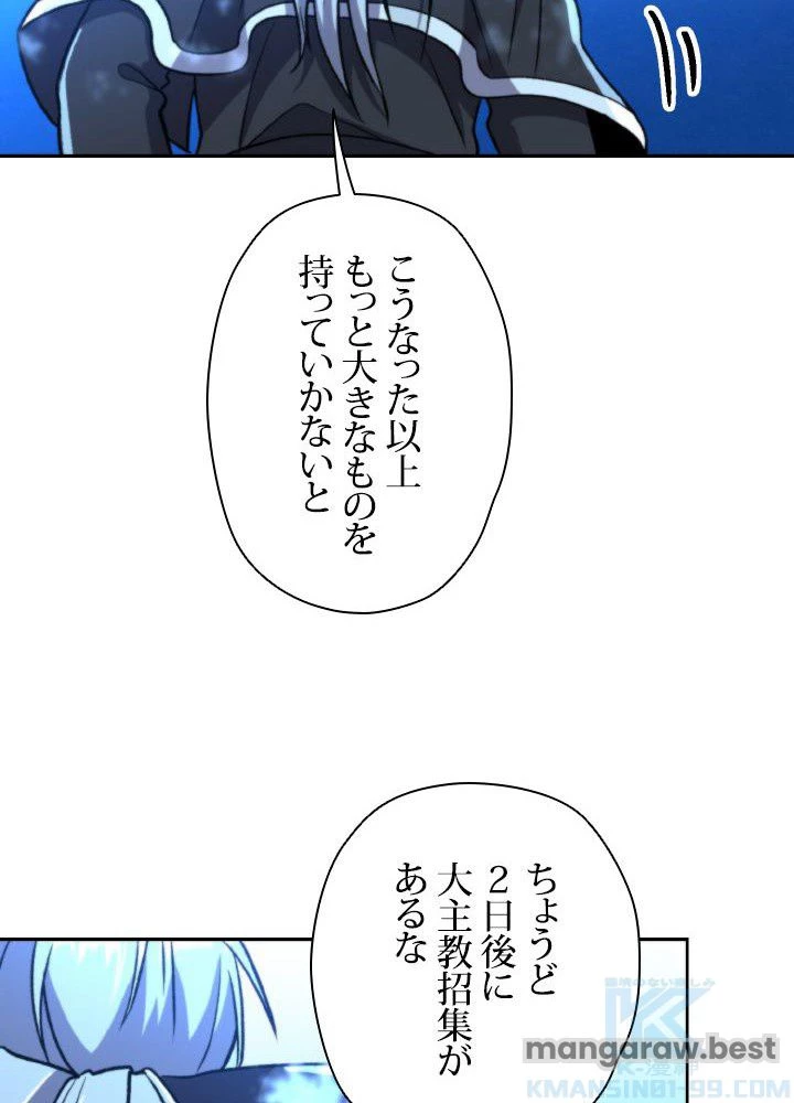 回帰して世界を変える大魔法使い 第65話 - 91