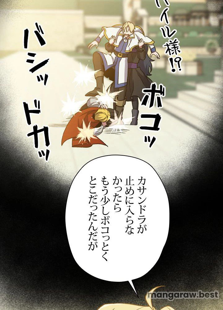 回帰して世界を変える大魔法使い 第67話 - 80